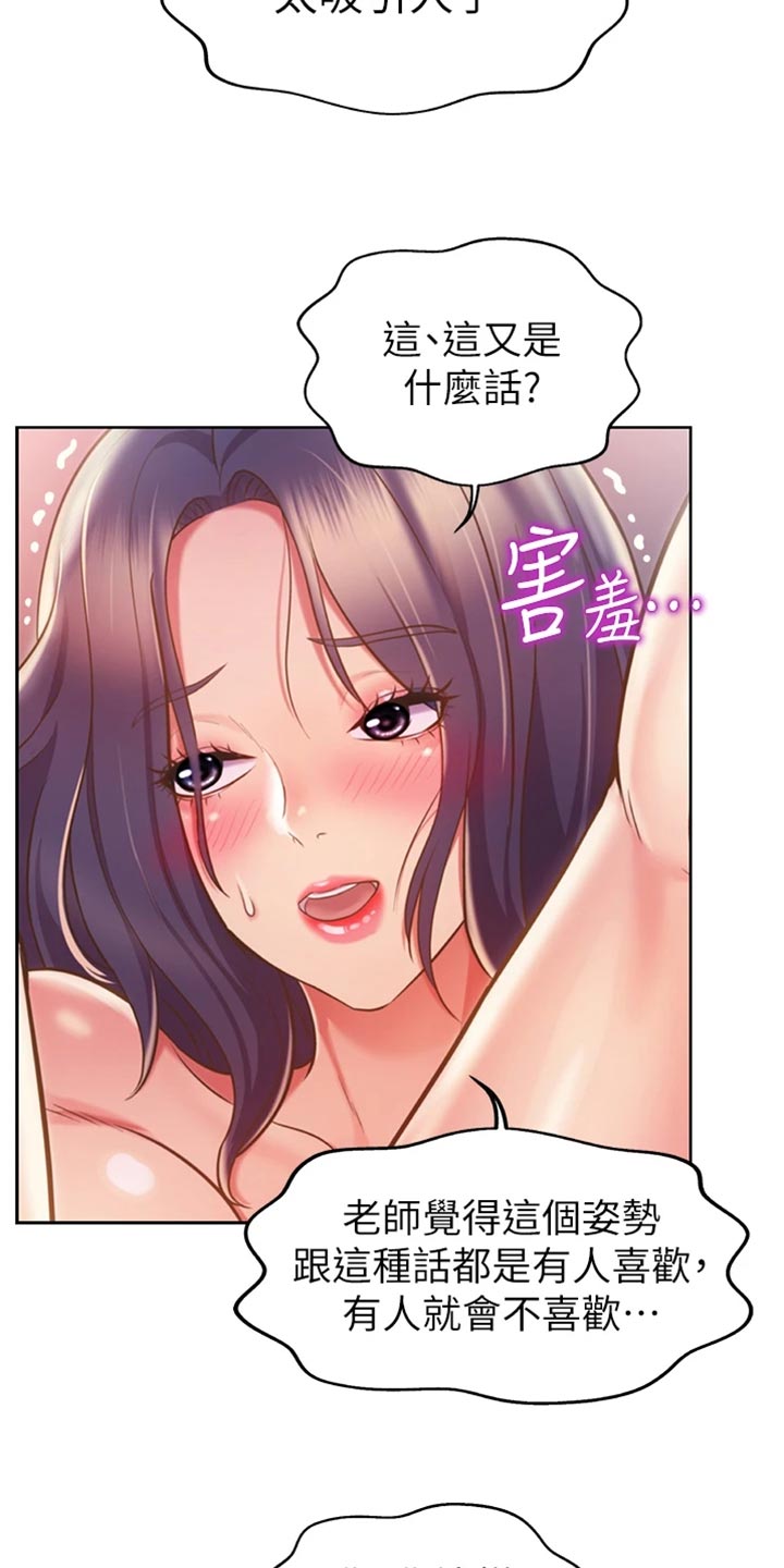 邻家私房菜漫画,第47章：别分心1图