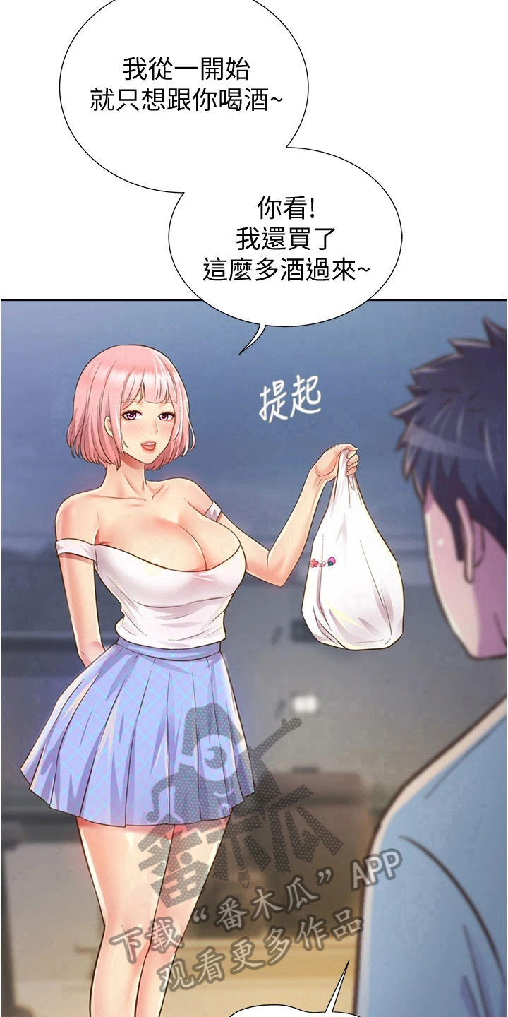 邻家私房菜漫画,第11章：久等了4图