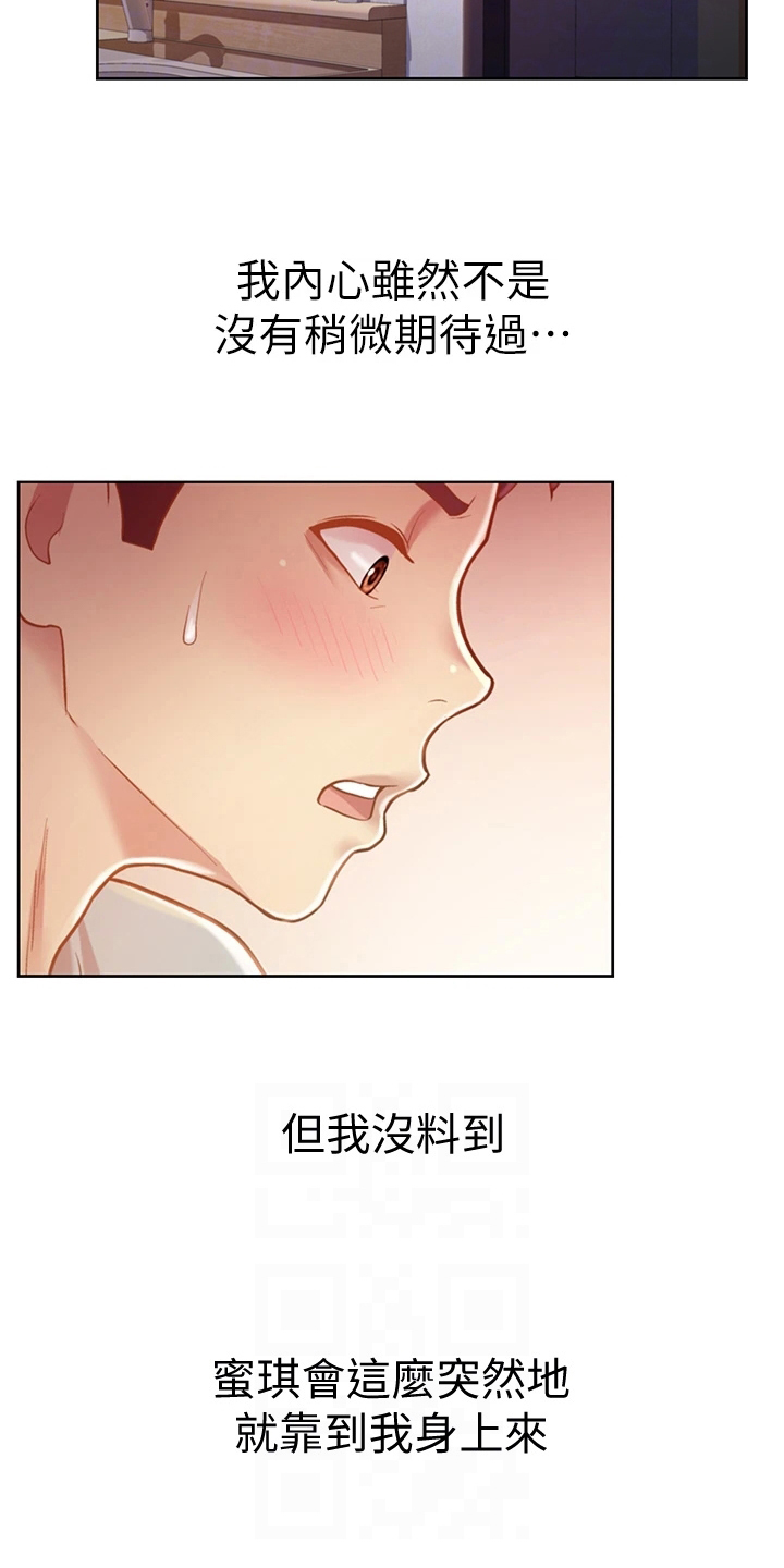 邻家私房菜漫画,第12章：不罢休2图