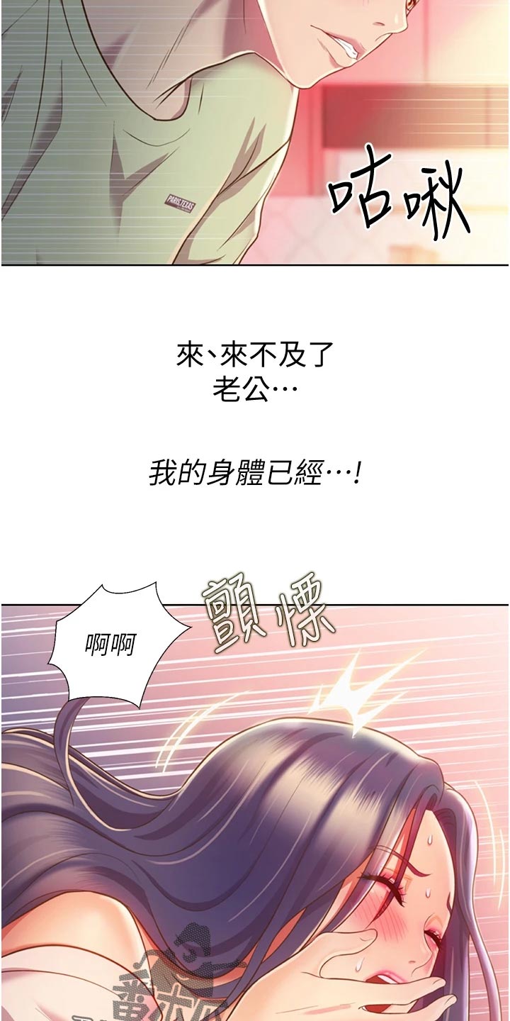 邻家私房菜漫画,第55章：老公的电话2图