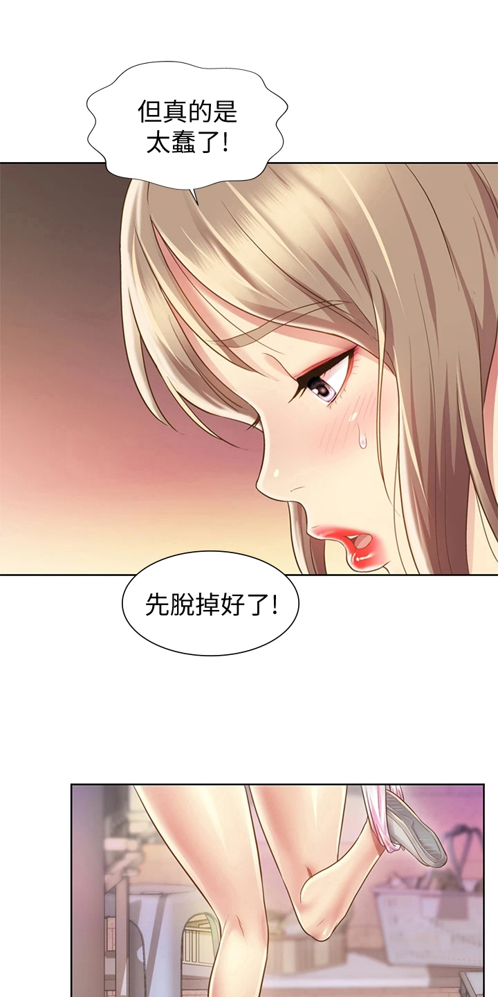 邻家私房菜漫画,第3章：恰巧4图