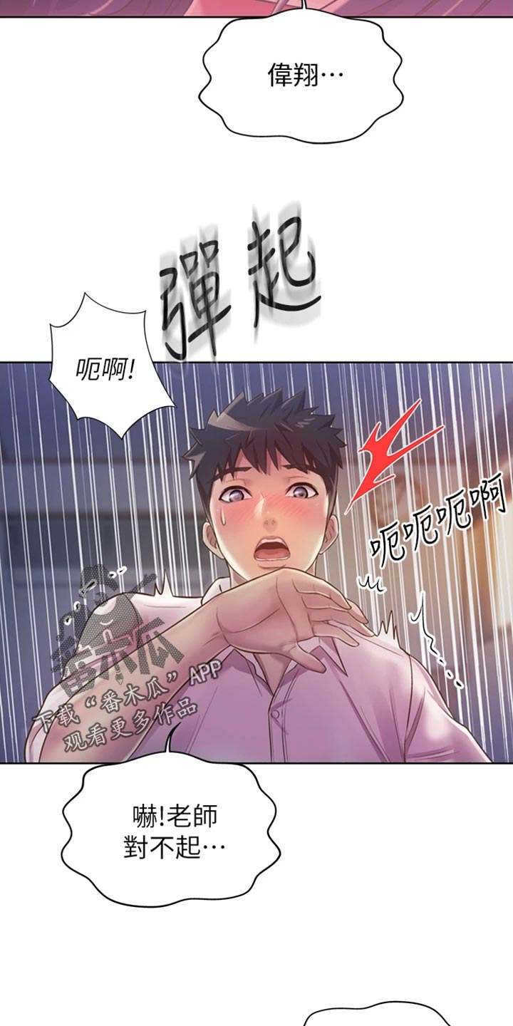 邻家私房菜漫画,第44章：适可而止2图