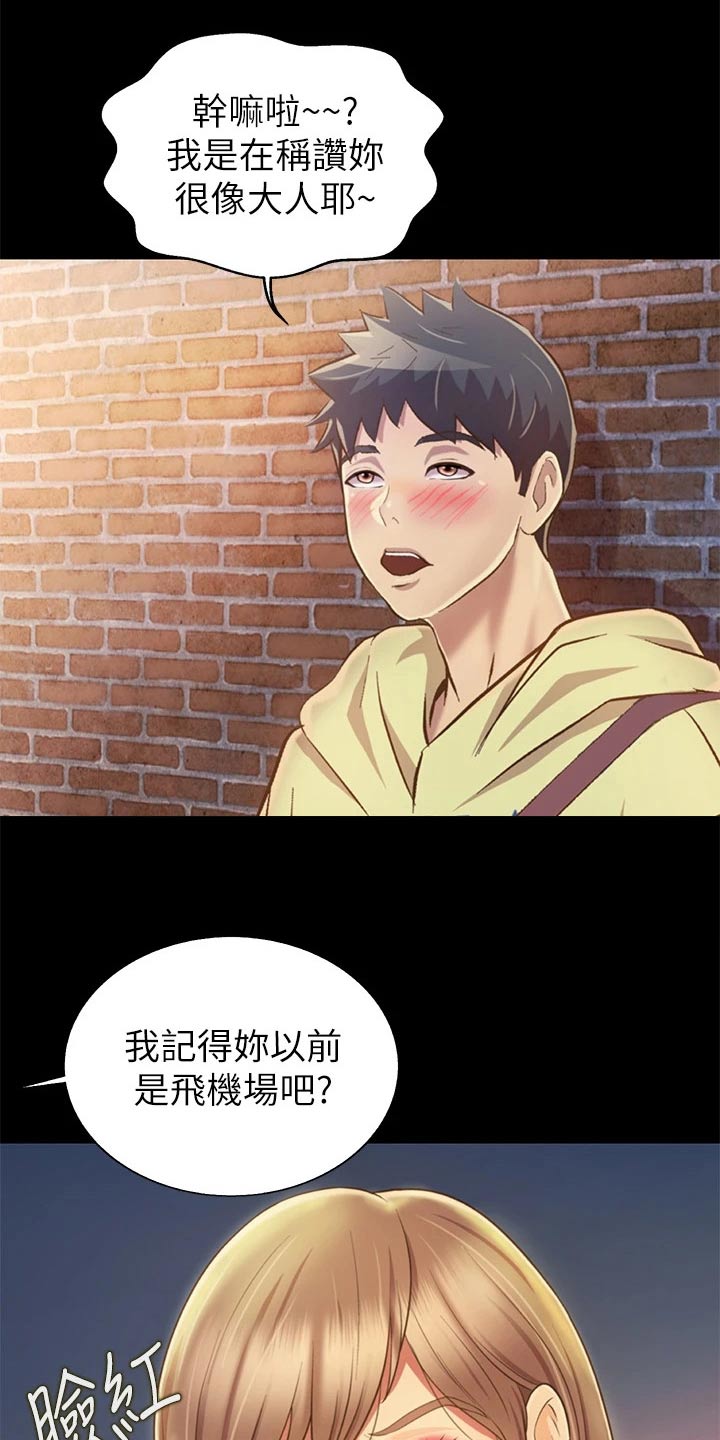 邻家私房菜漫画,第65章：第一次见面3图