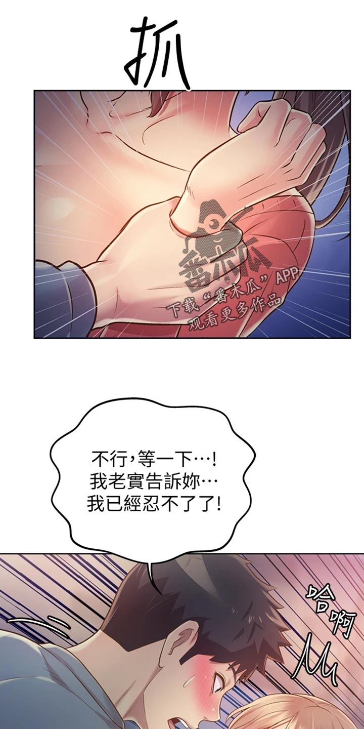 邻家私房菜漫画,第37章：等待3图