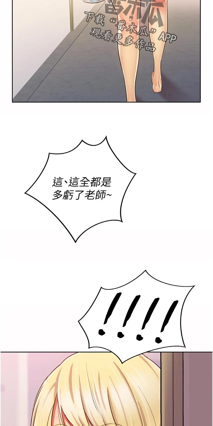 邻家私房菜漫画,第58章：撞见3图
