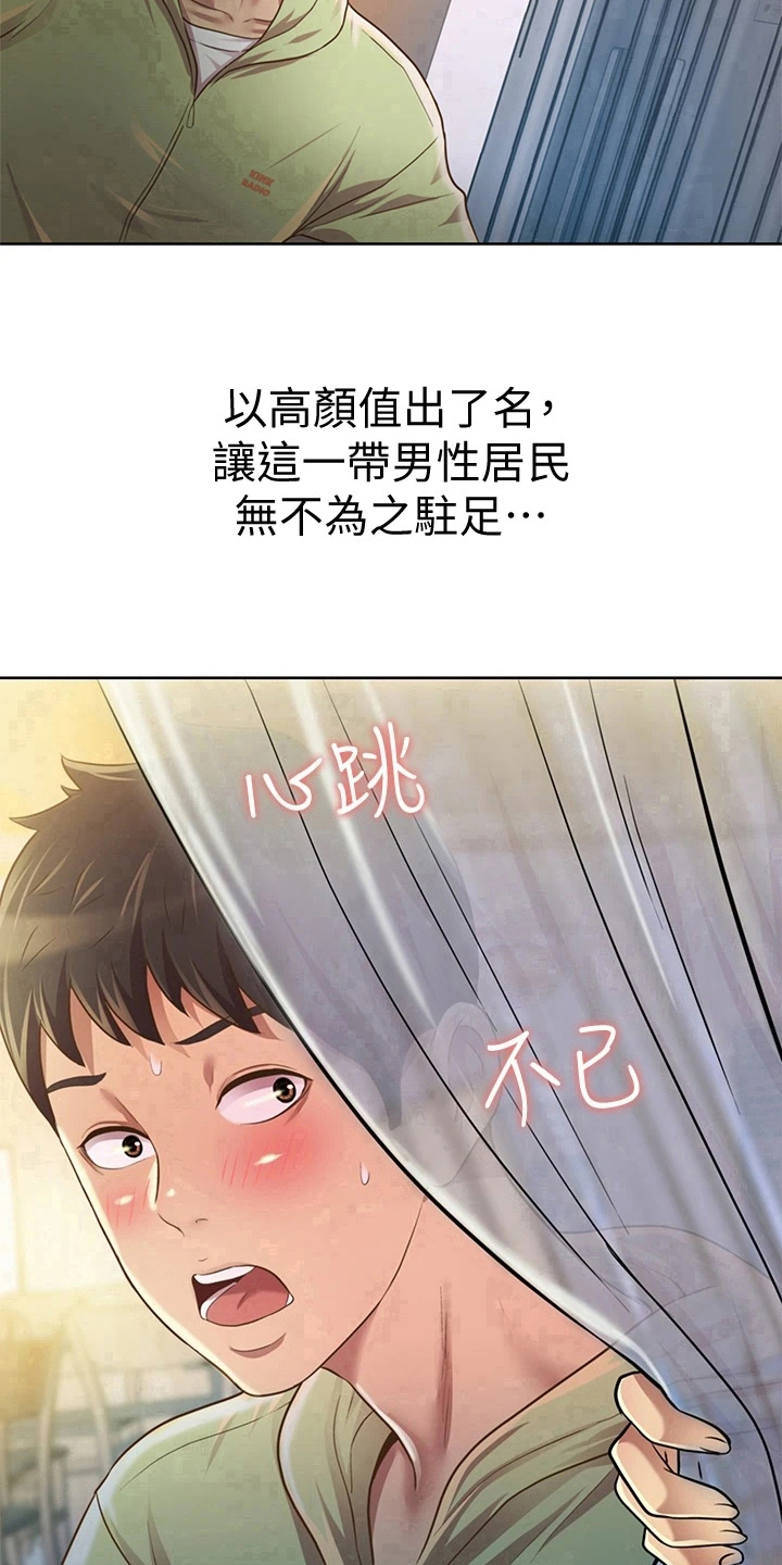 邻家私房菜漫画,第3章：恰巧1图