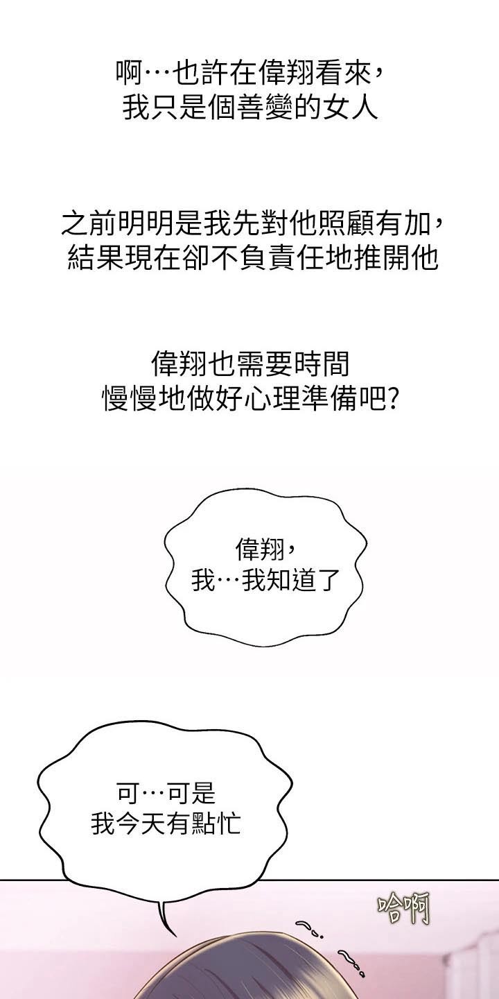 邻家私房菜漫画,第101章：够了3图