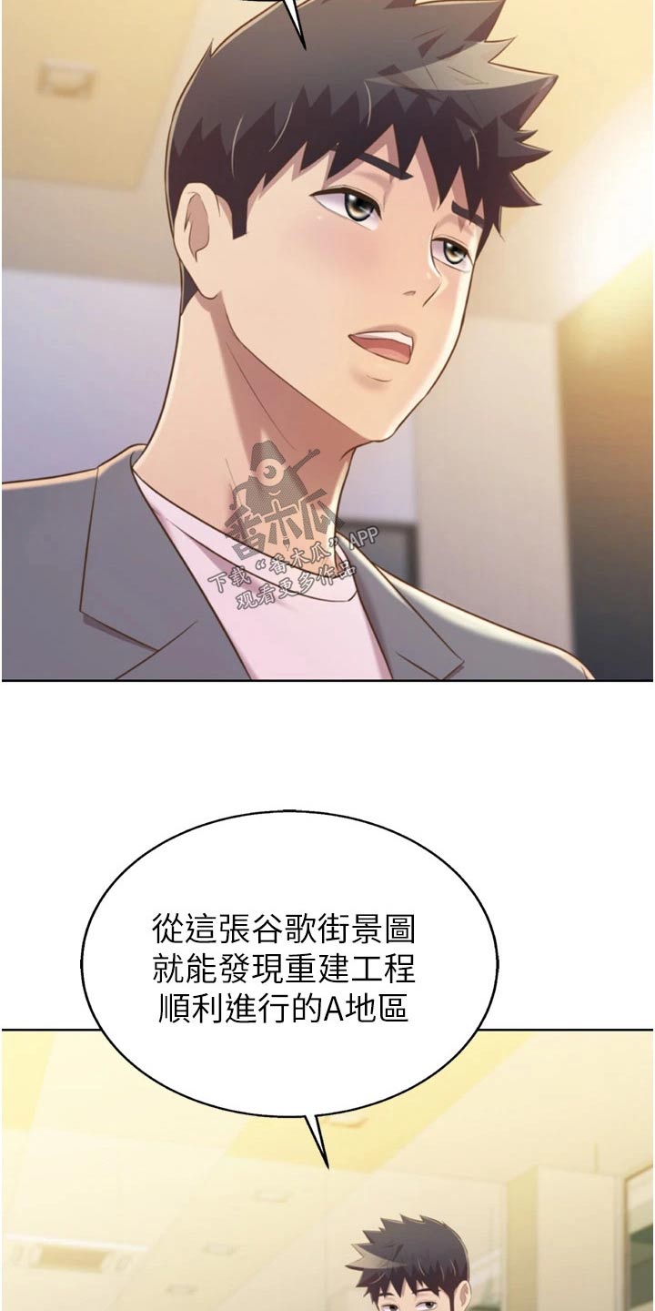 邻家私房菜漫画,第109章：焕然一新2图