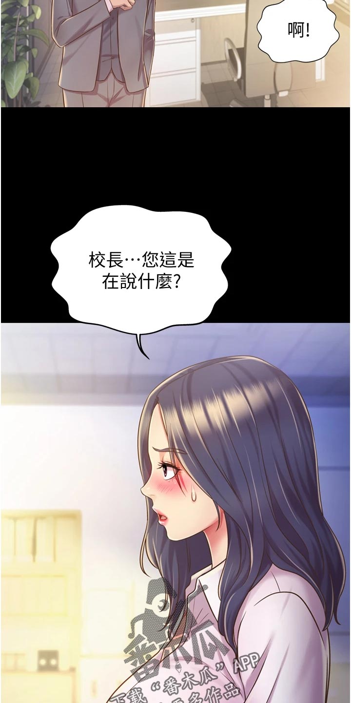 邻家私房菜漫画,第27章：失望2图