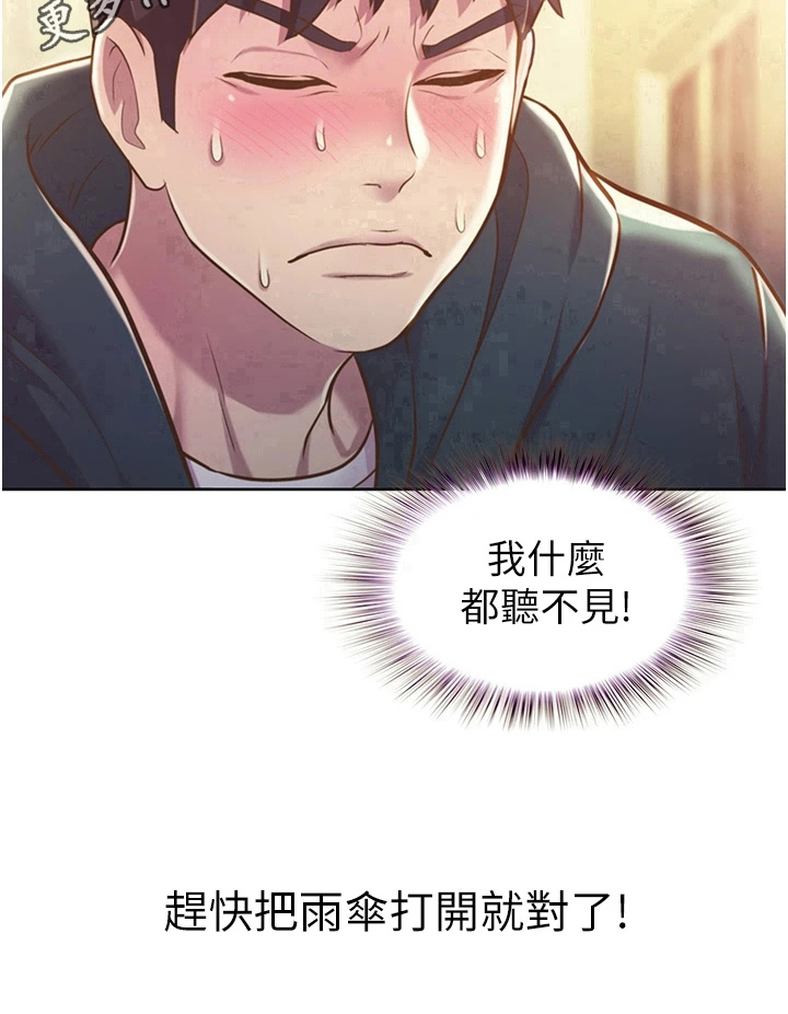 邻家私房菜漫画,第18章：集中5图