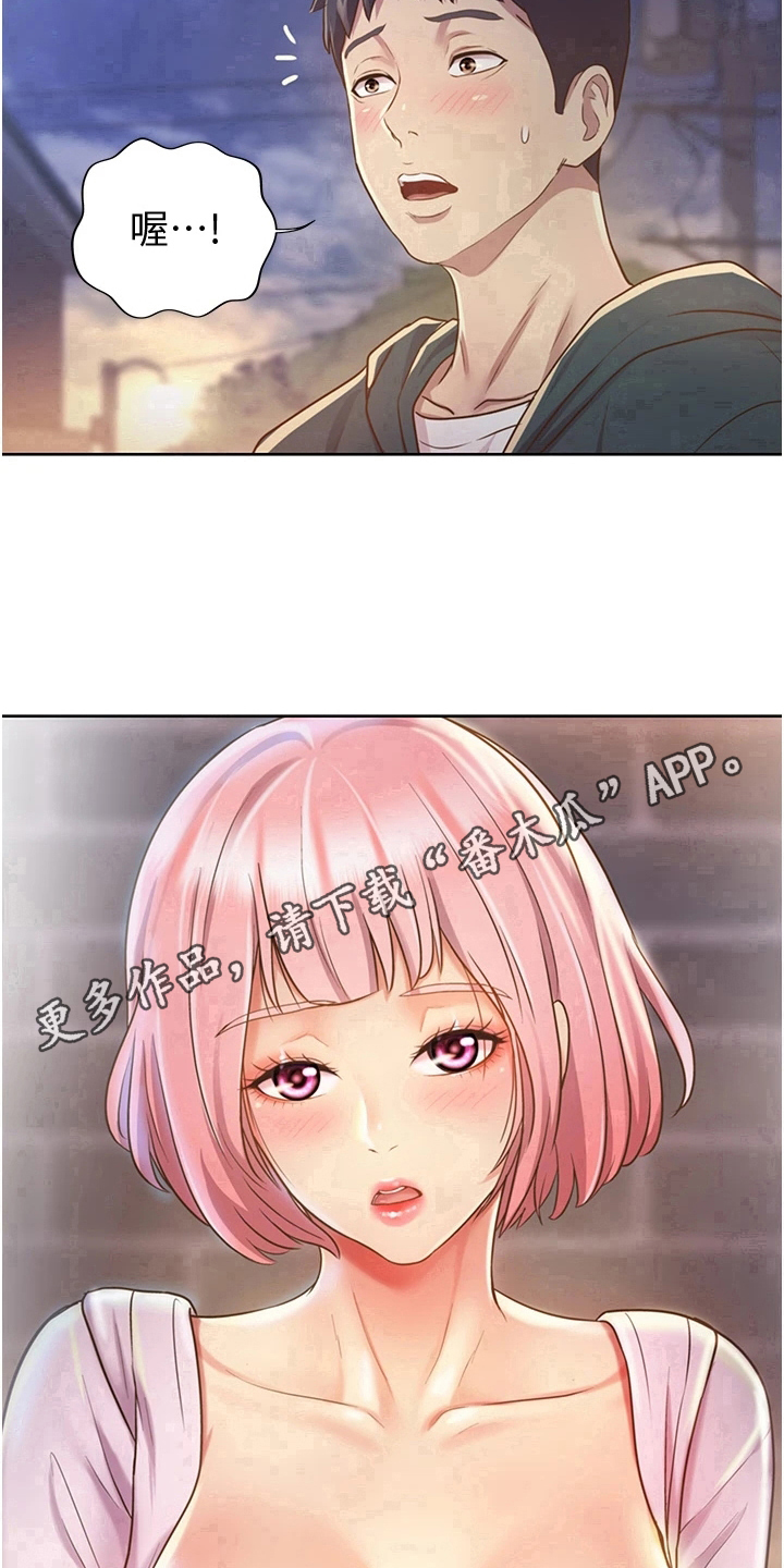 邻家私房菜漫画,第20章：意外之人2图