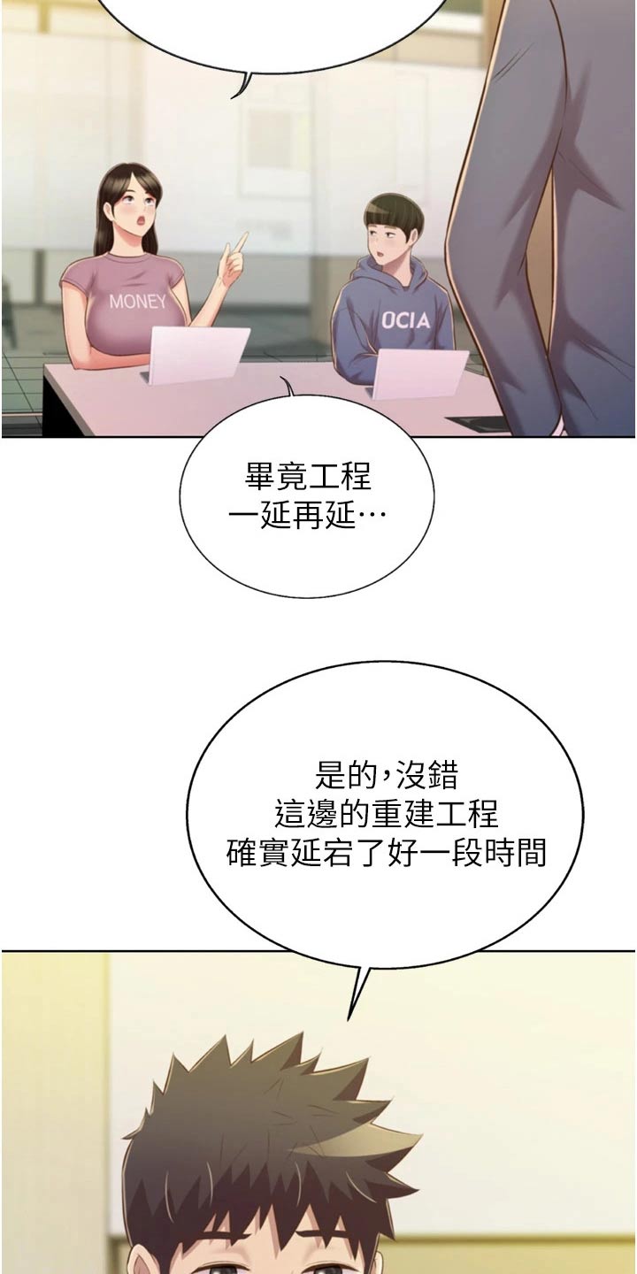 邻家私房菜漫画,第109章：焕然一新4图