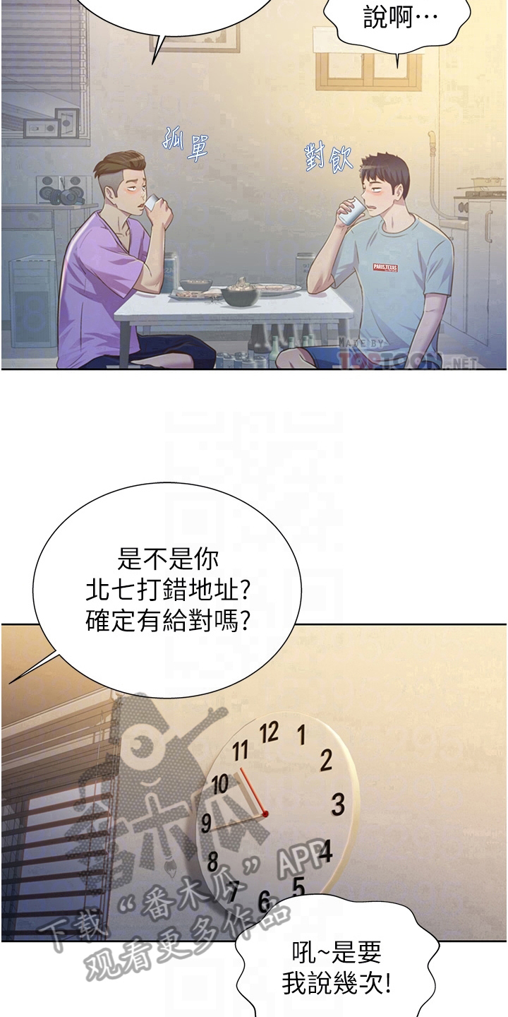 邻家私房菜漫画,第9章：约定4图