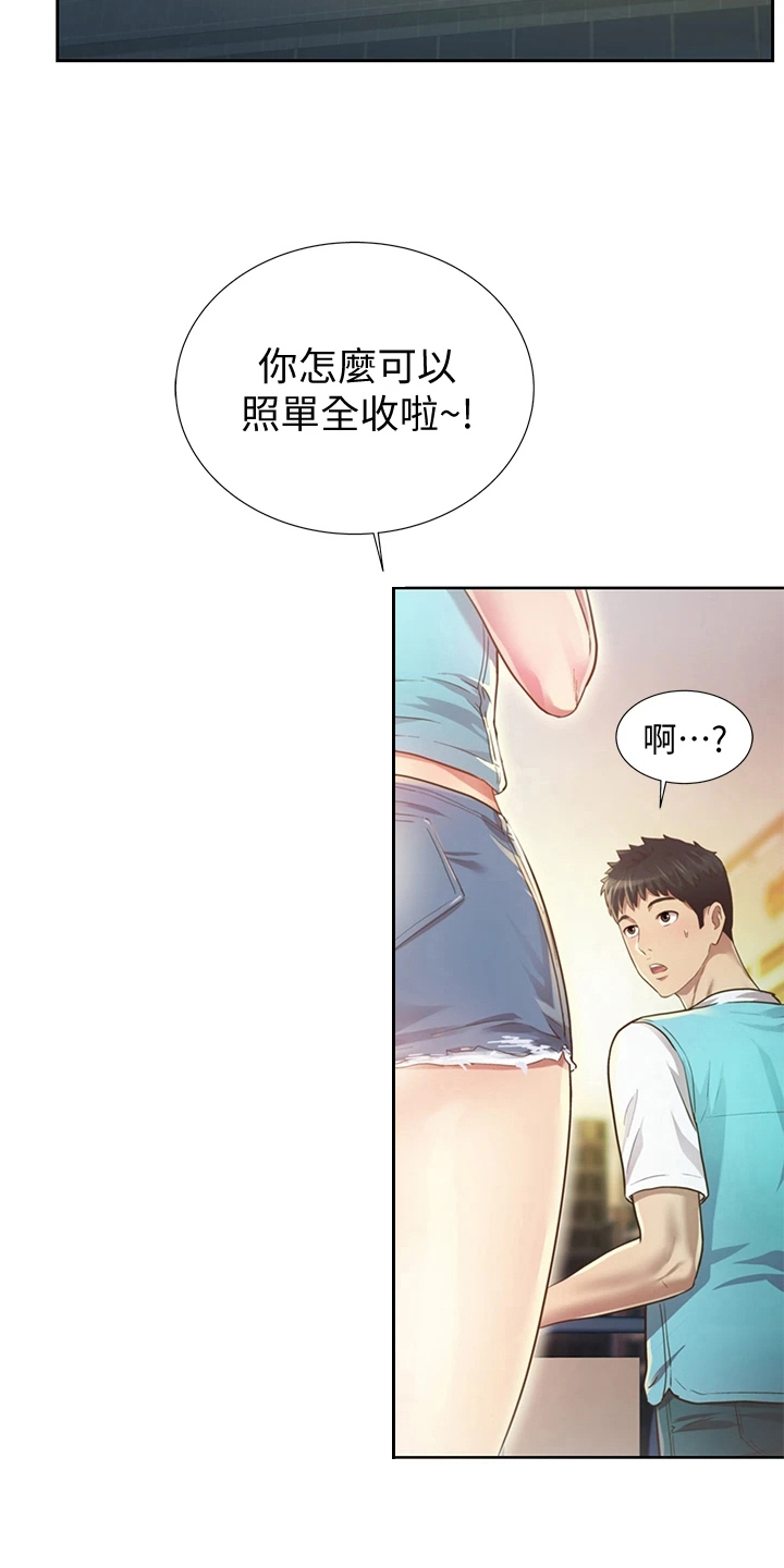 邻家私房菜漫画,第1章：工作5图