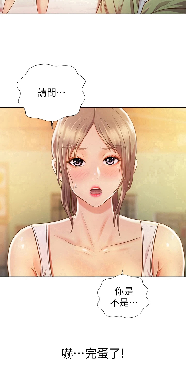 邻家私房菜漫画,第4章：认出4图