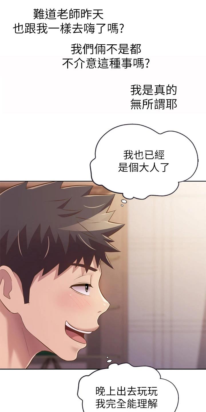 邻家私房菜漫画,第100章：询问1图