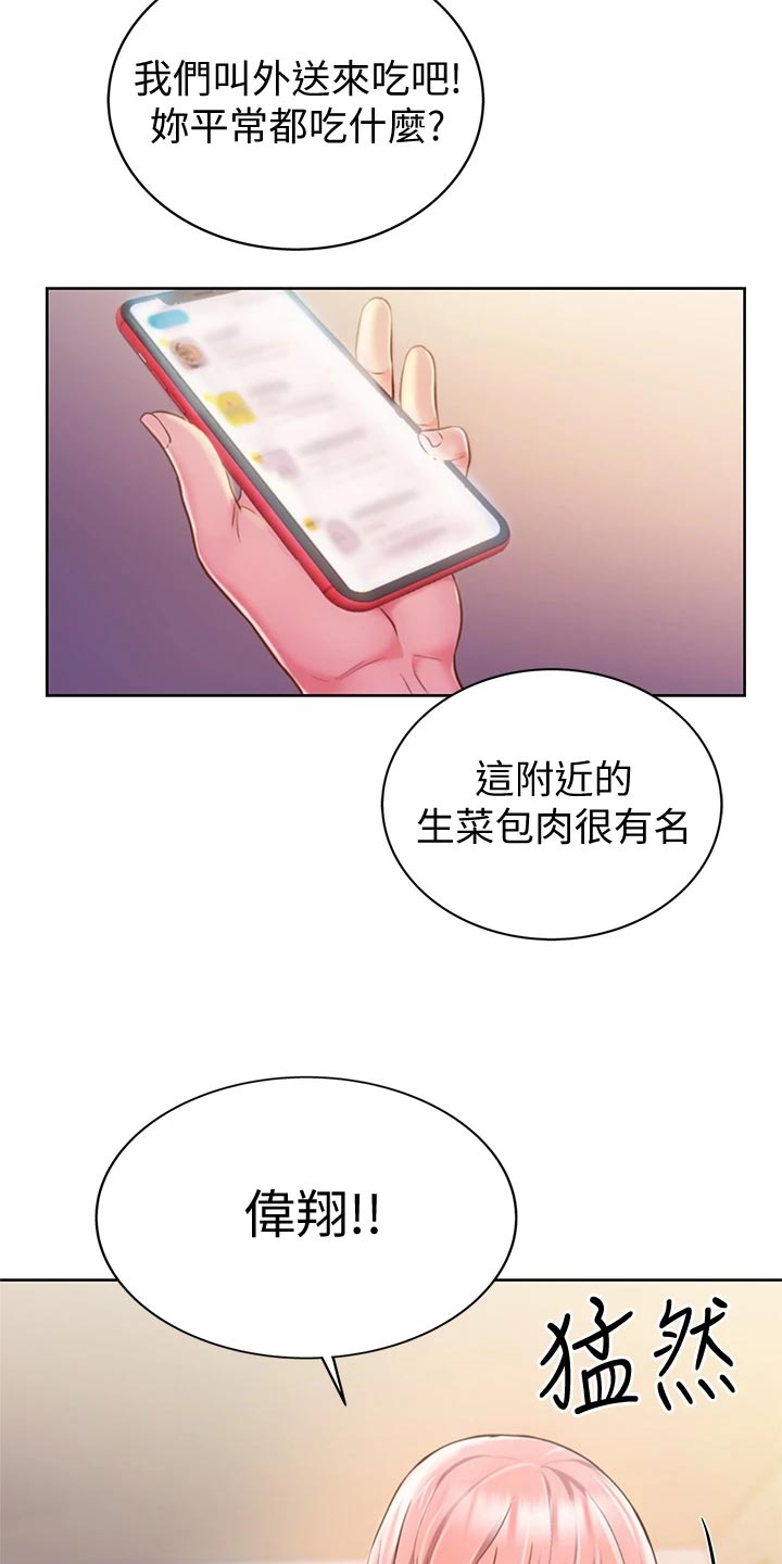 邻家私房菜漫画,第21章：迷茫4图