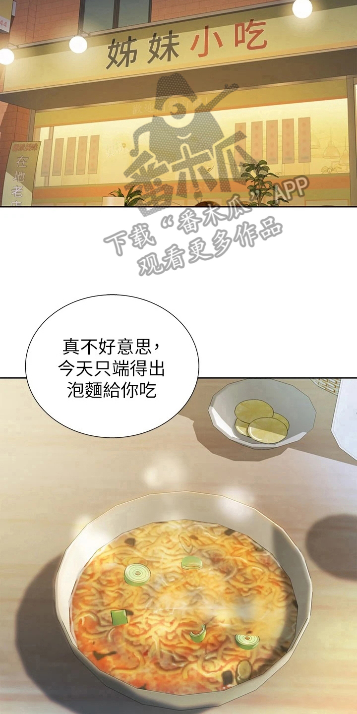 邻家私房菜漫画,第5章：赠伞2图