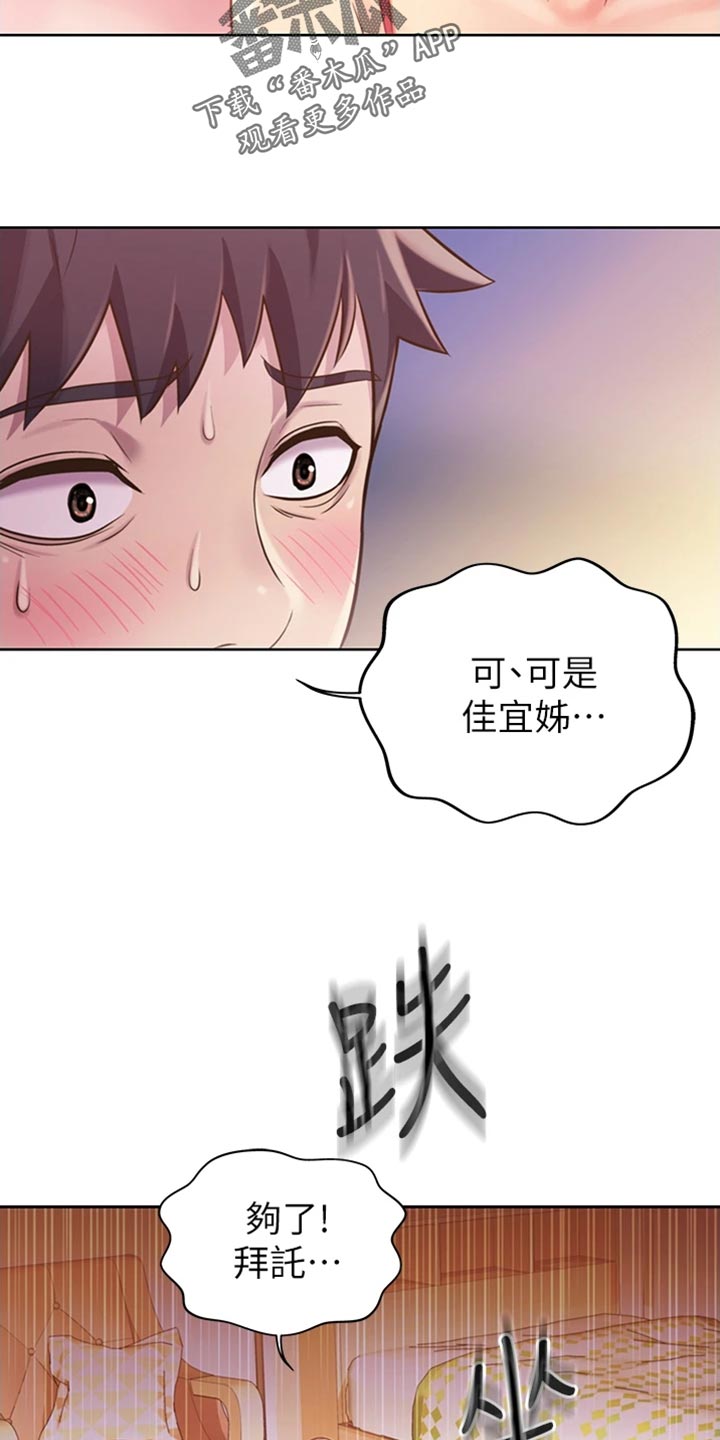 邻家私房菜漫画,第42章：请你离开5图