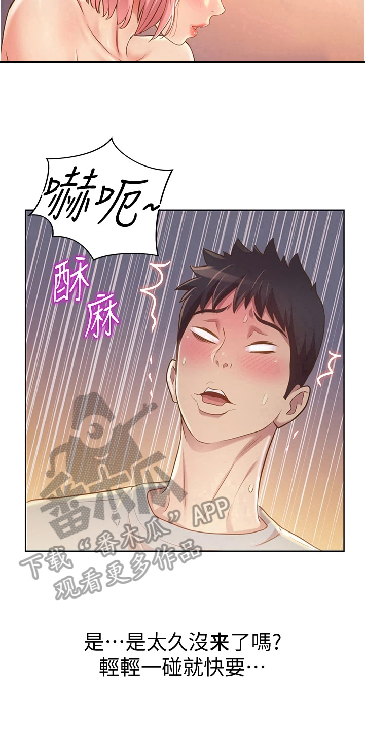 邻家私房菜漫画,第14章：随心3图