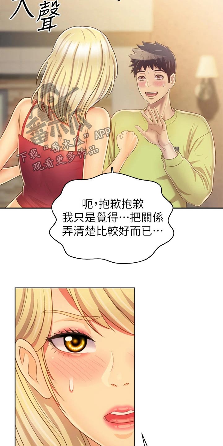 邻家私房菜漫画,第66章：那天晚上2图