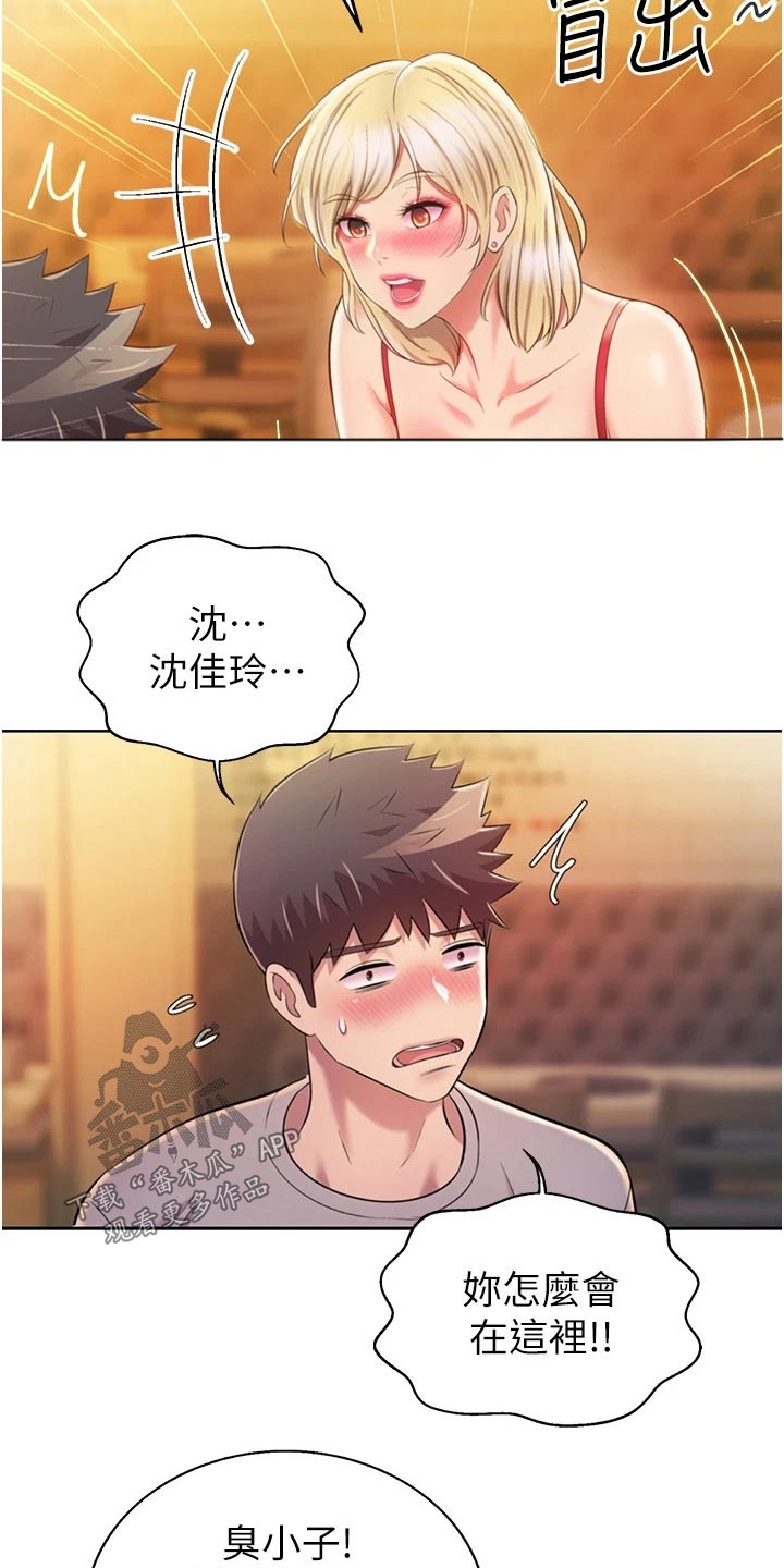 邻家私房菜漫画,第95章：喝醉5图