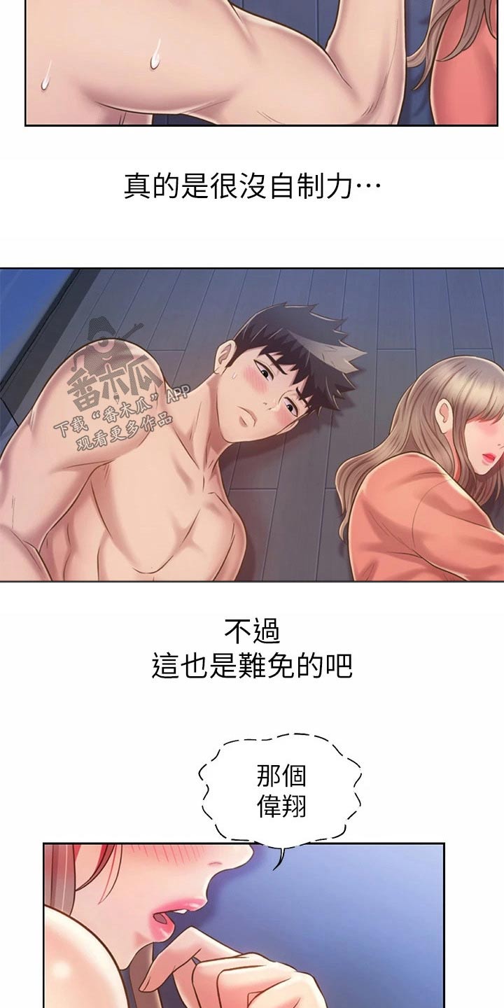 邻家私房菜漫画,第86章：旁边1图