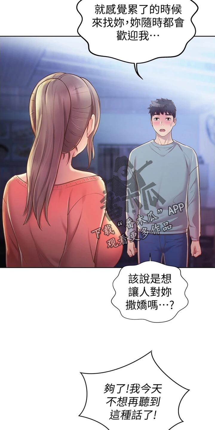 邻家私房菜漫画,第36章：意外3图