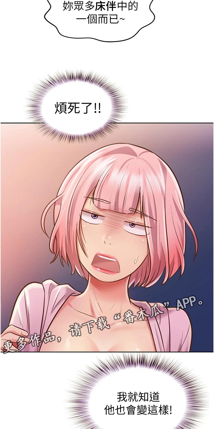 邻家私房菜漫画,第28章：争吵1图
