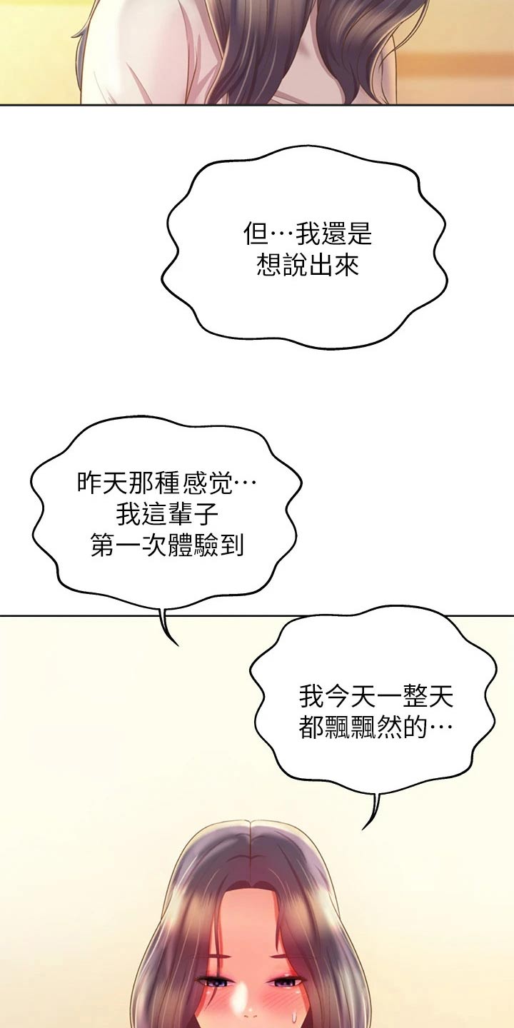 邻家私房菜漫画,第68章：睡了吗1图