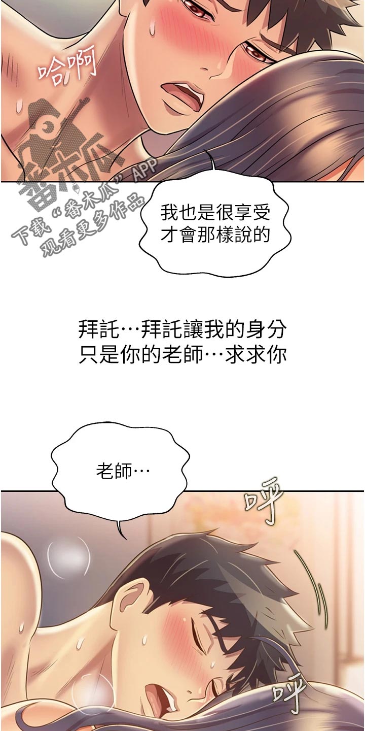 邻家私房菜漫画,第62章：身份3图
