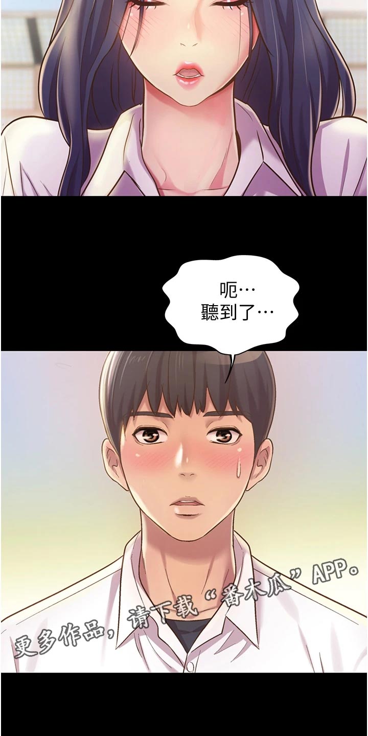 邻家私房菜漫画,第27章：失望2图