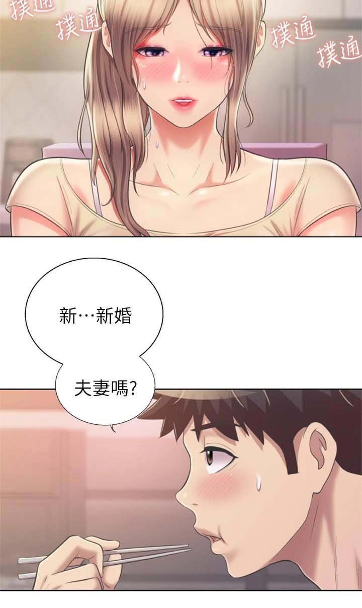 邻家私房菜漫画,第104章：回来了4图