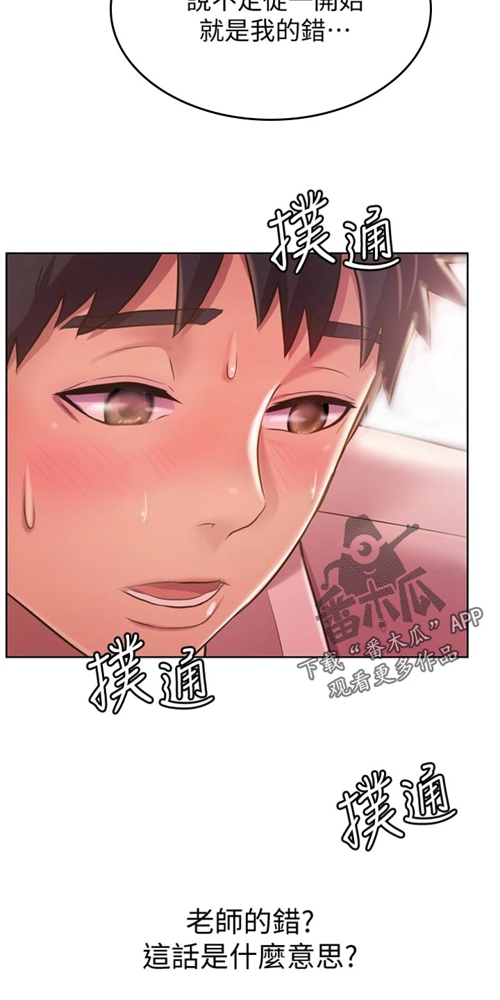 邻家私房菜漫画,第44章：适可而止5图