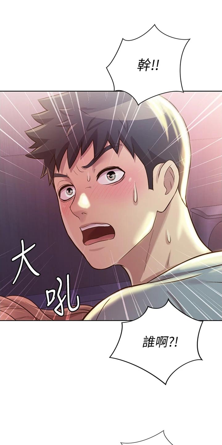 邻家私房菜漫画,第39章：打搅2图
