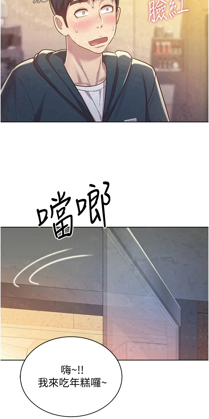 邻家私房菜漫画,第19章：尴尬4图