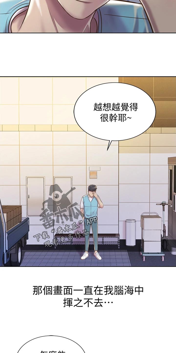 邻家私房菜漫画,第40章：期待4图