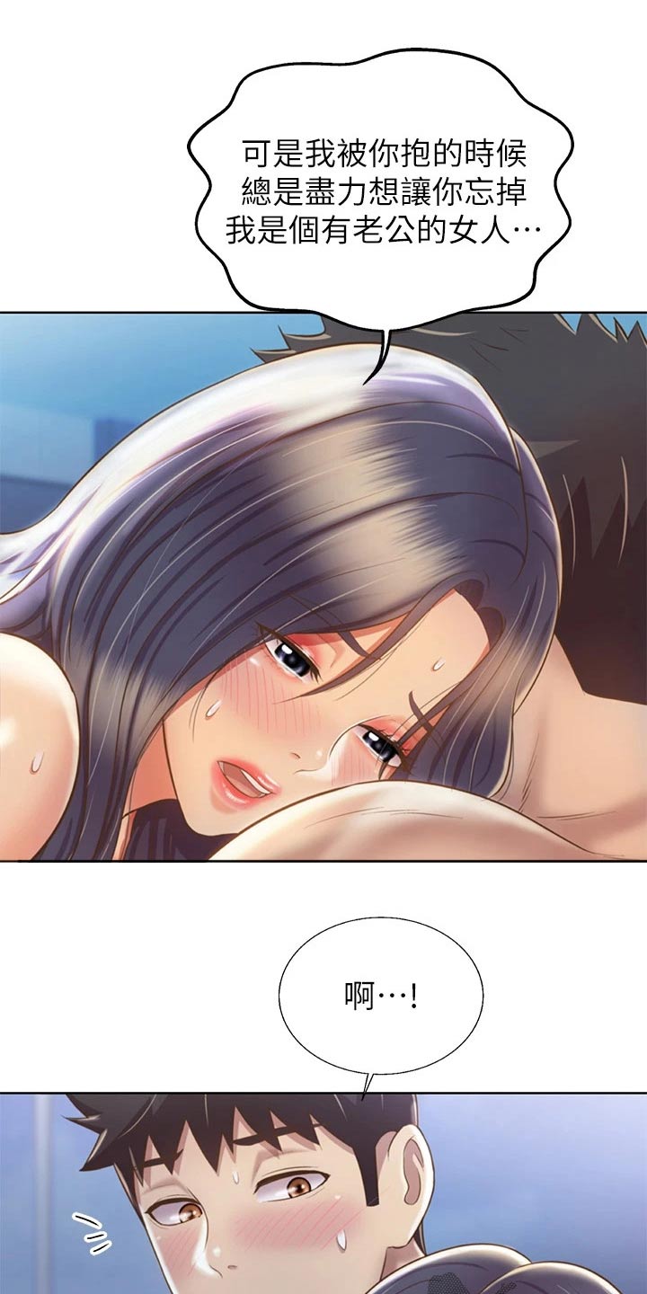 邻家私房菜漫画,第73章：心情失落3图