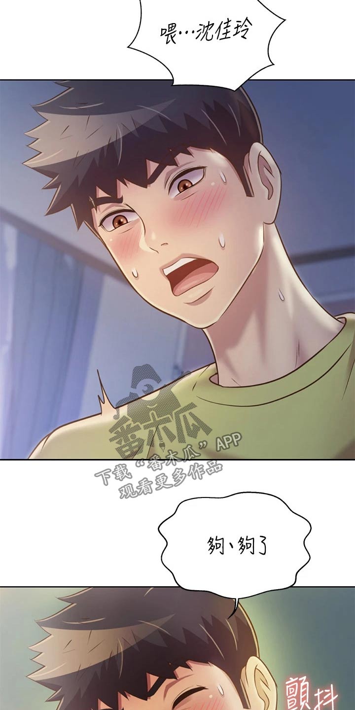 邻家私房菜漫画,第68章：睡了吗2图