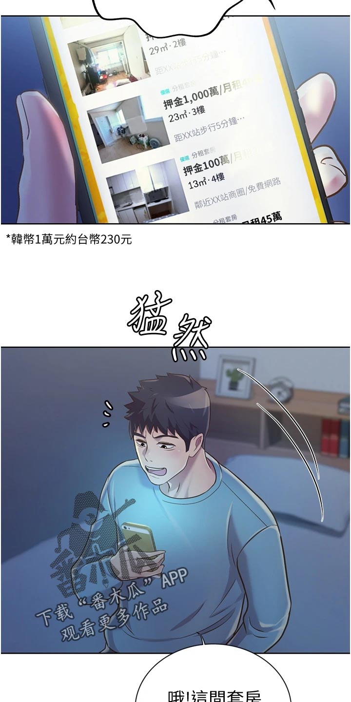 邻家私房菜漫画,第32章：拜访5图