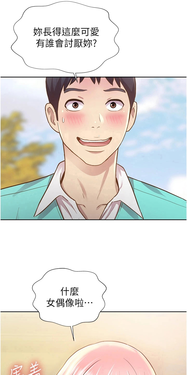 邻家私房菜漫画,第9章：约定5图