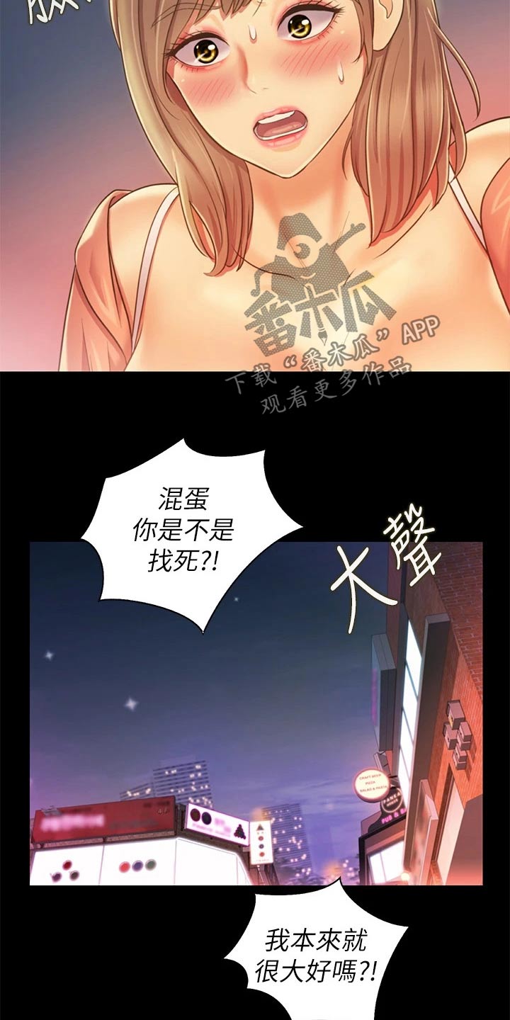 邻家私房菜漫画,第65章：第一次见面4图