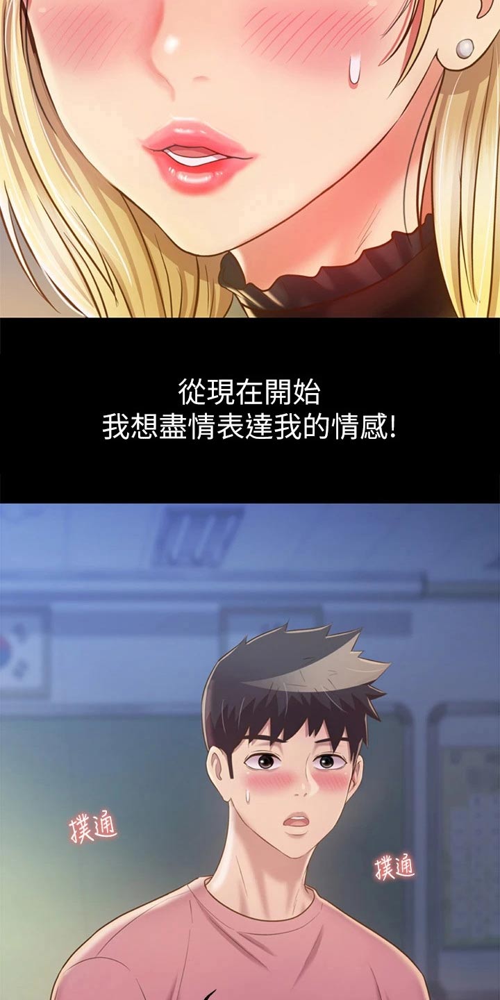 邻家私房菜漫画,第79章：睡了吗1图
