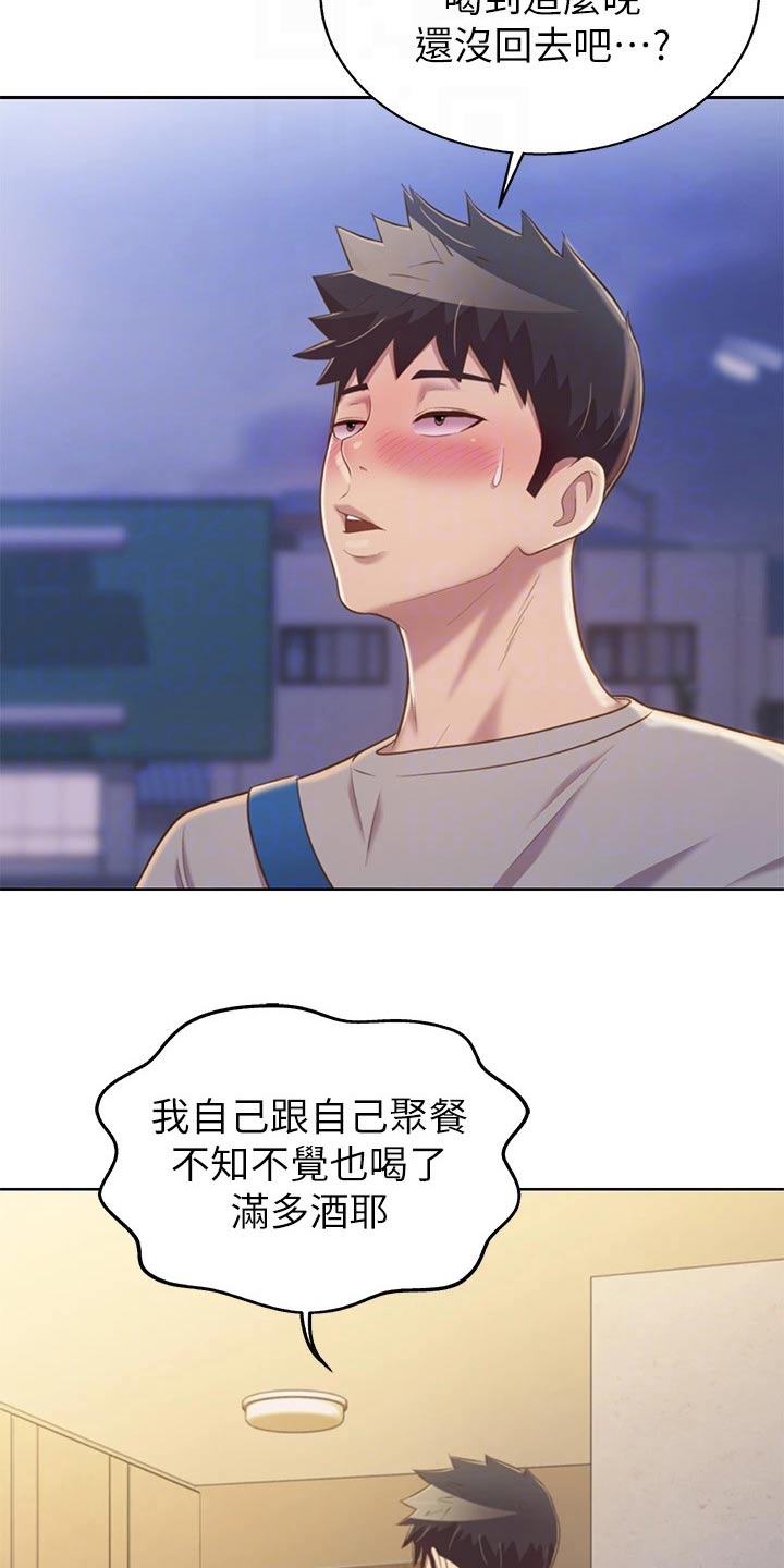 邻家私房菜漫画,第82章：手表4图