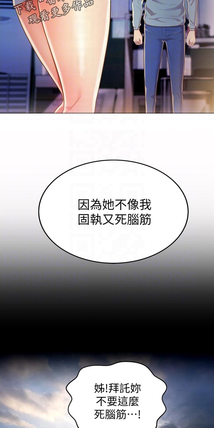 邻家私房菜漫画,第35章：反常1图