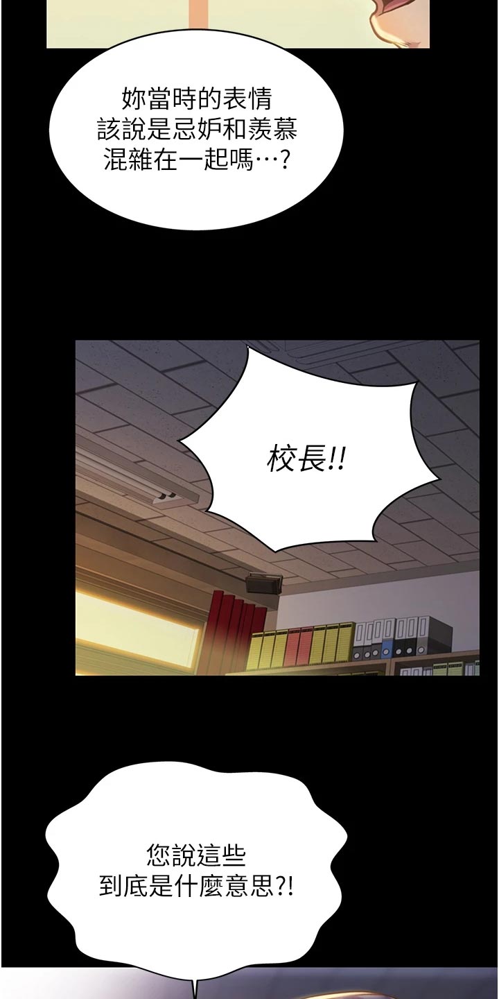邻家私房菜漫画,第27章：失望2图