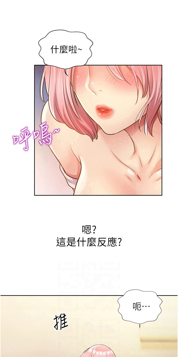 邻家私房菜漫画,第13章：忍不住3图