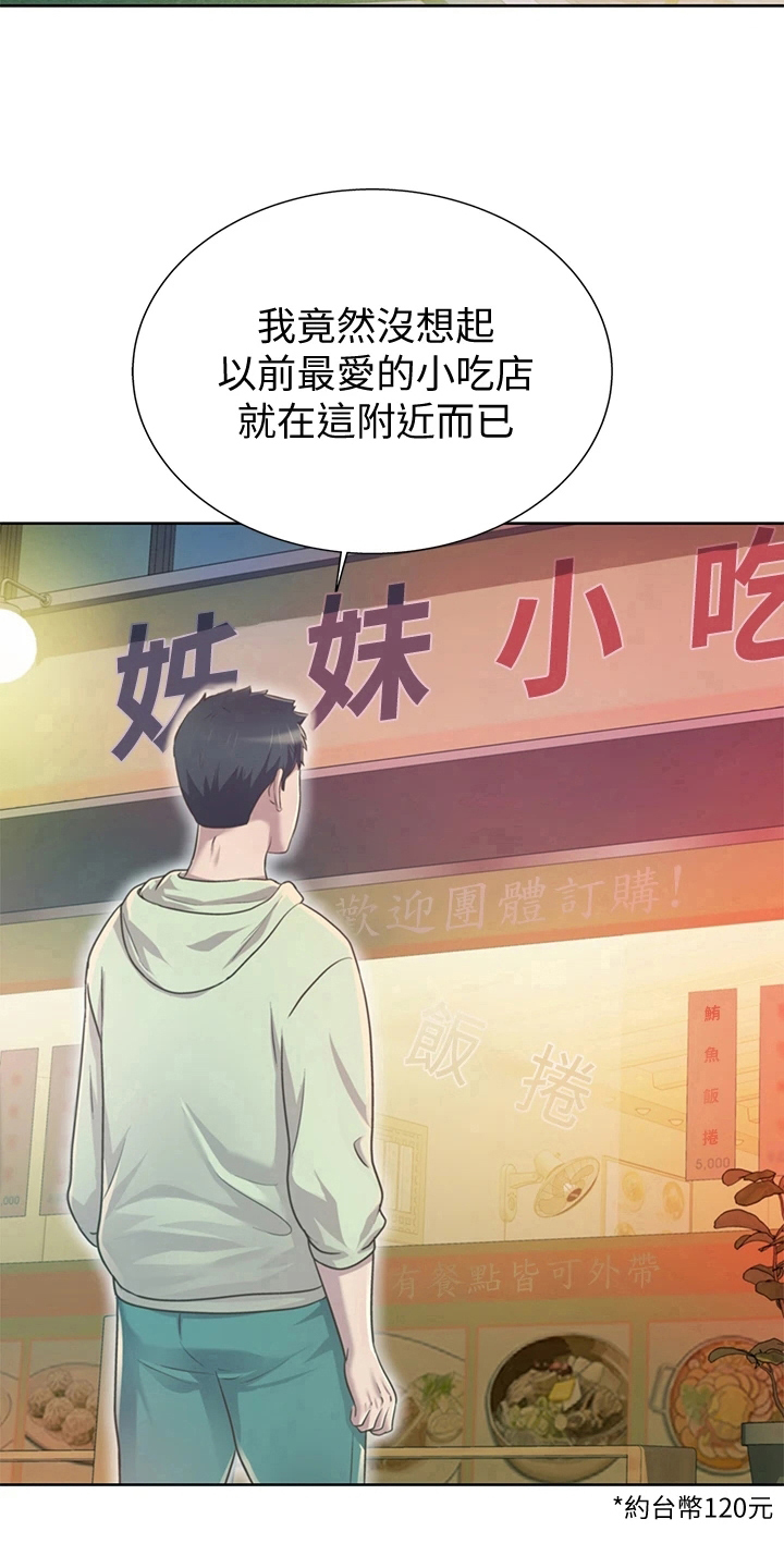 邻家私房菜漫画,第2章：熟悉的饭店3图