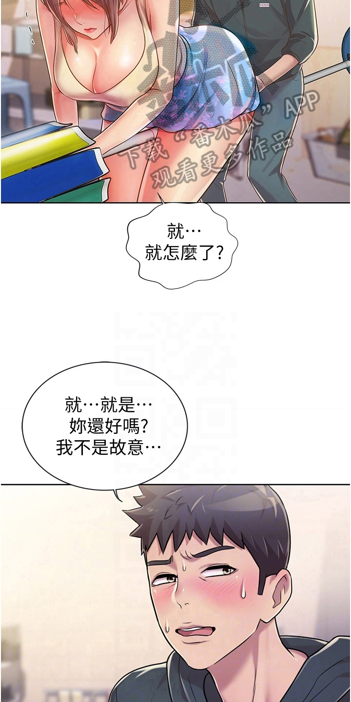 邻家私房菜漫画,第18章：集中4图