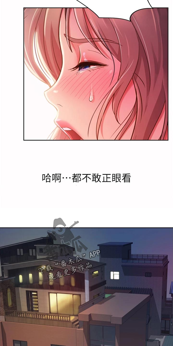 邻家私房菜漫画,第38章：明知故问5图